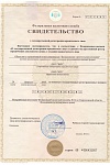 Свидетельство о государственной регистрации юридического лица