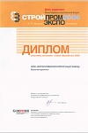 Диплом - Выставка "СтройПромЭкспо 2006"