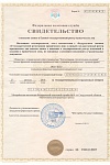 Свидетельство о внесении записи в Единый государственный реестр